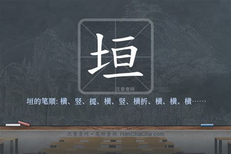 垣造詞|垣造詞，垣字的造詞